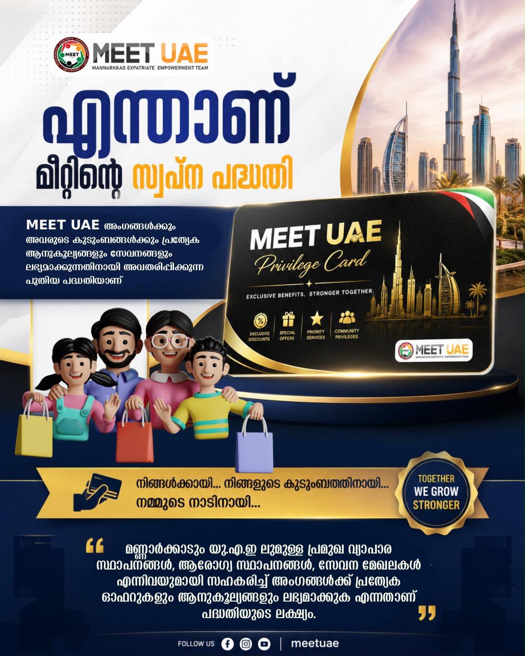 meet uae privilege card